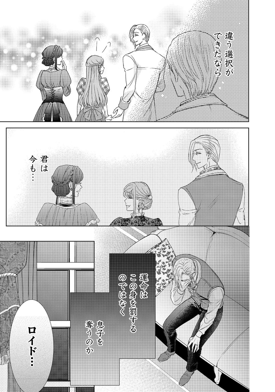 Koishita Hito wa, Imouto no Kawari ni Shindekure to Itta - Chapter 13.2 - Page 20